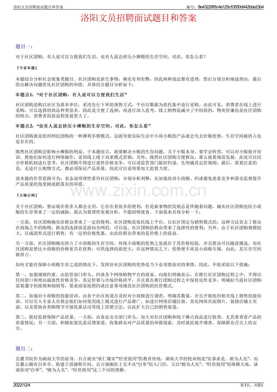 洛阳文员招聘面试题目和答案.pdf_第1页