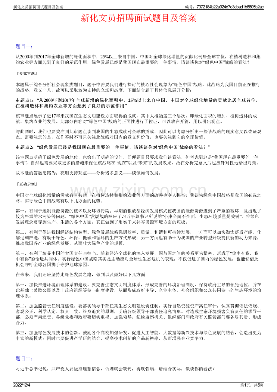 新化文员招聘面试题目及答案.pdf_第1页