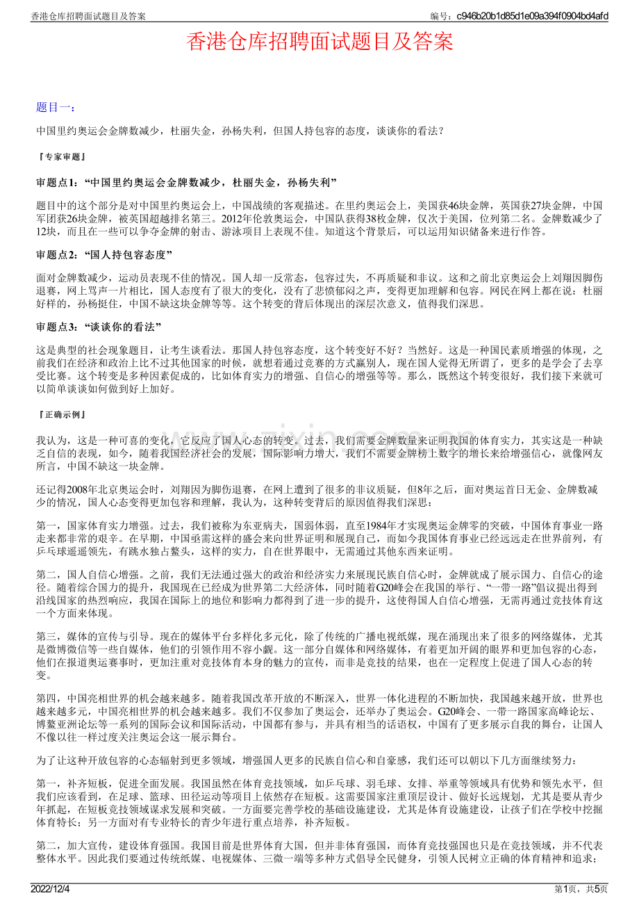 香港仓库招聘面试题目及答案.pdf_第1页