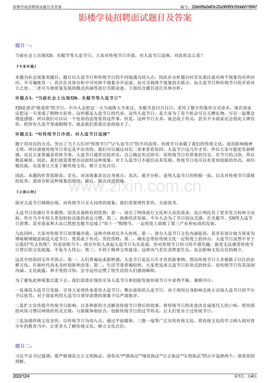 影楼学徒招聘面试题目及答案.pdf_第1页