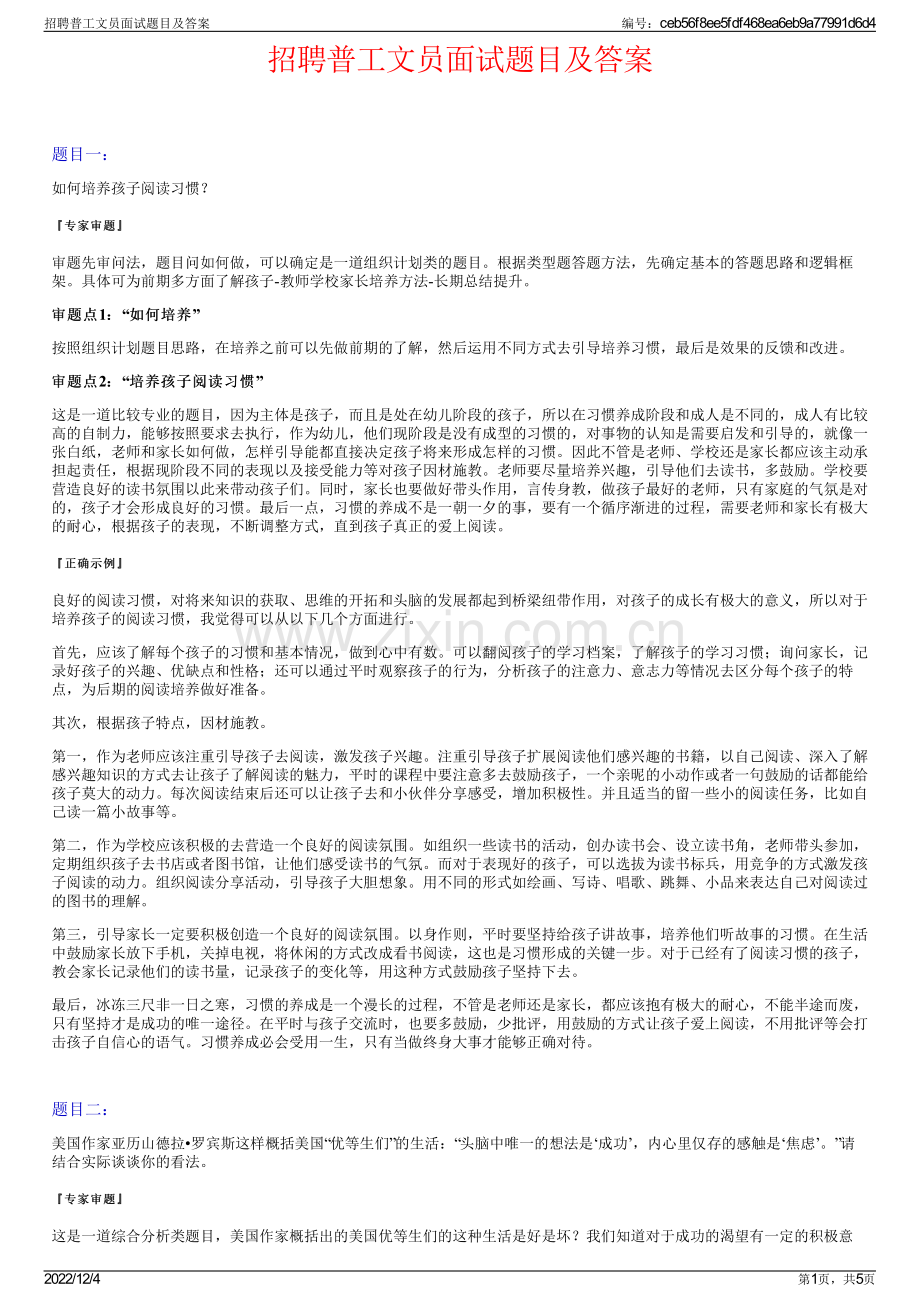 招聘普工文员面试题目及答案.pdf_第1页