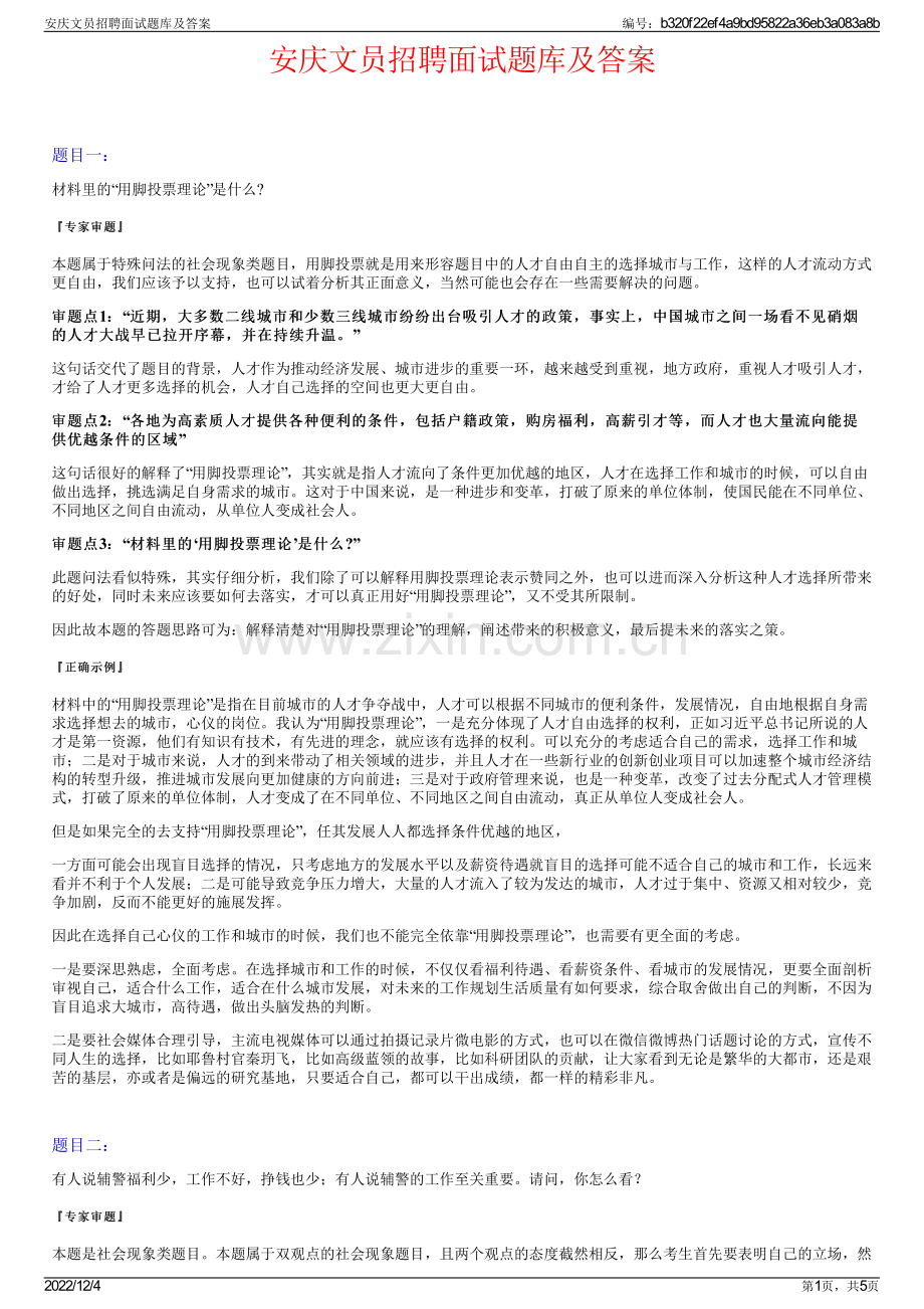 安庆文员招聘面试题库及答案.pdf_第1页