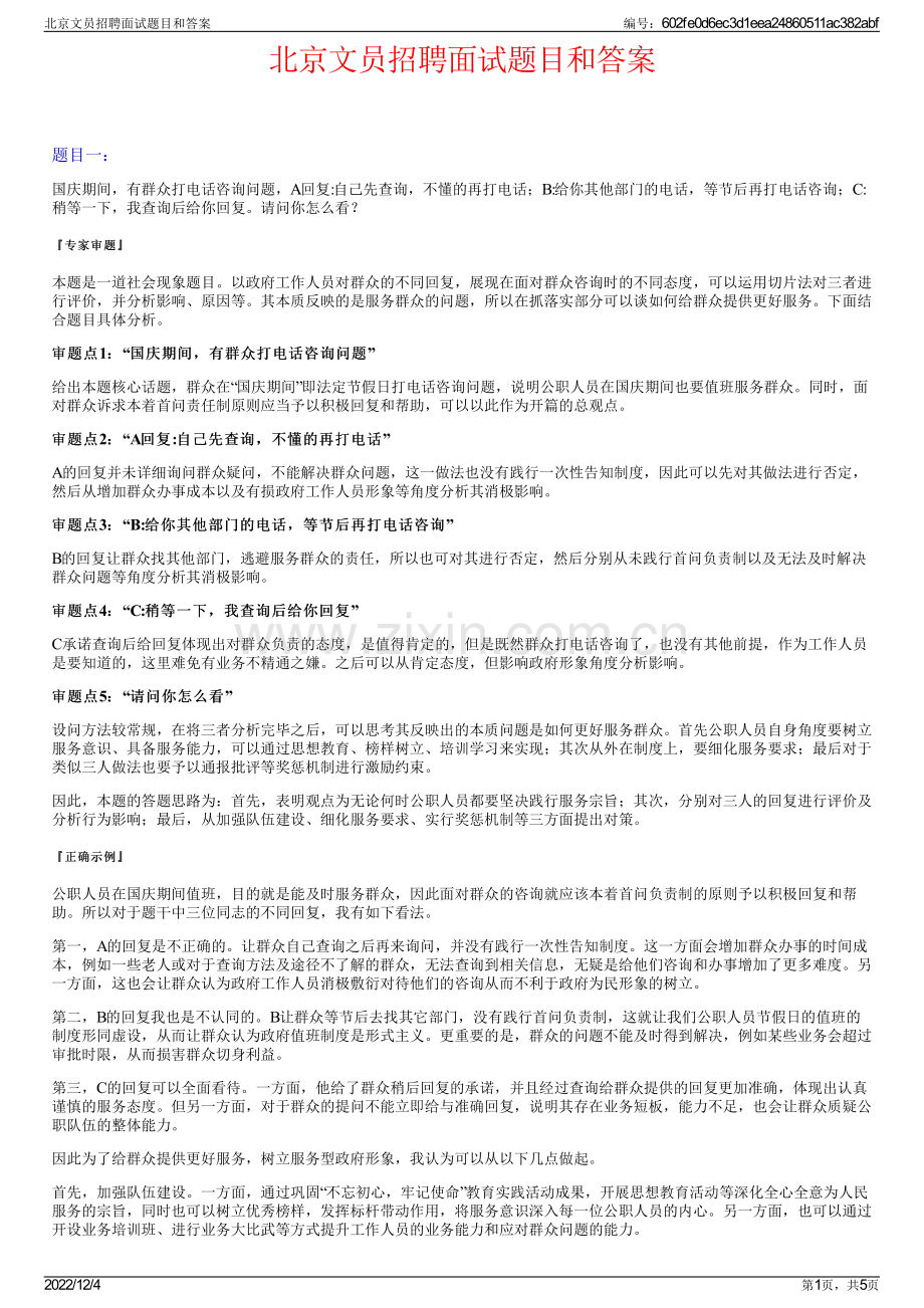 北京文员招聘面试题目和答案.pdf_第1页