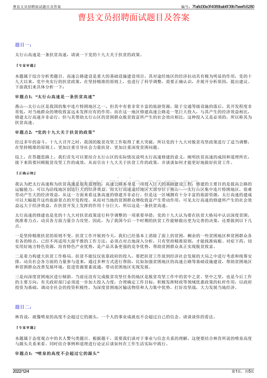 曹县文员招聘面试题目及答案.pdf_第1页