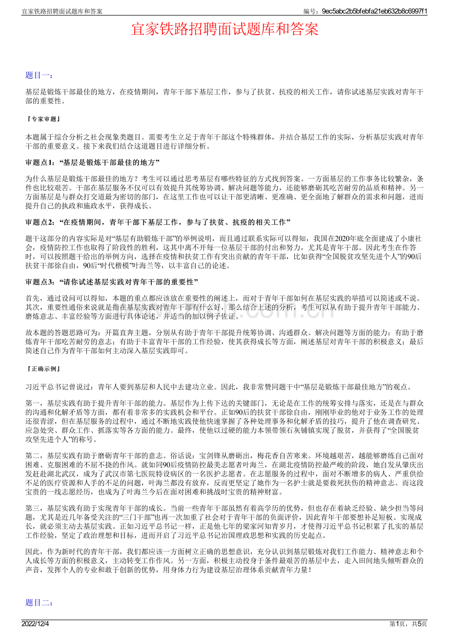 宜家铁路招聘面试题库和答案.pdf_第1页