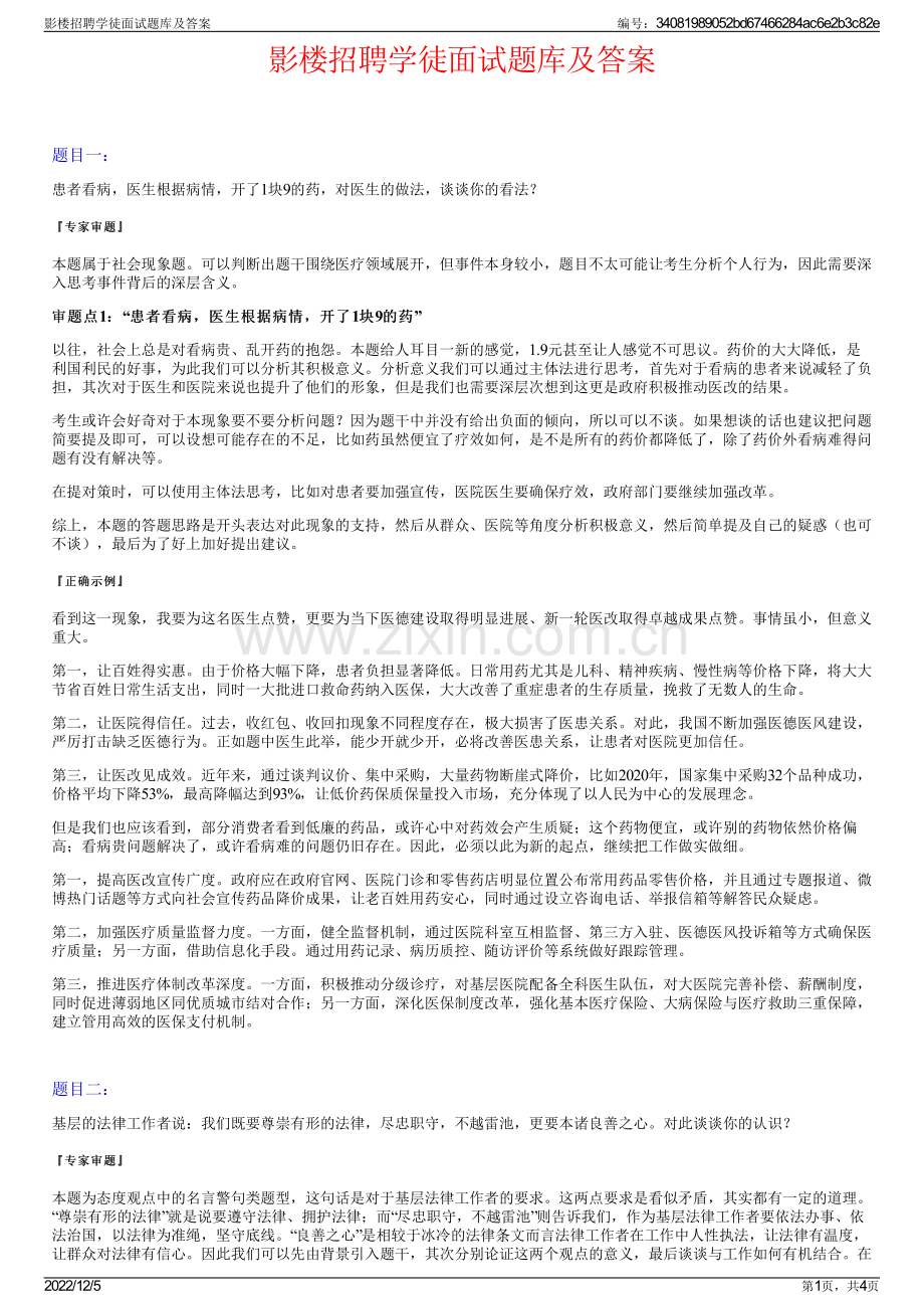 影楼招聘学徒面试题库及答案.pdf_第1页