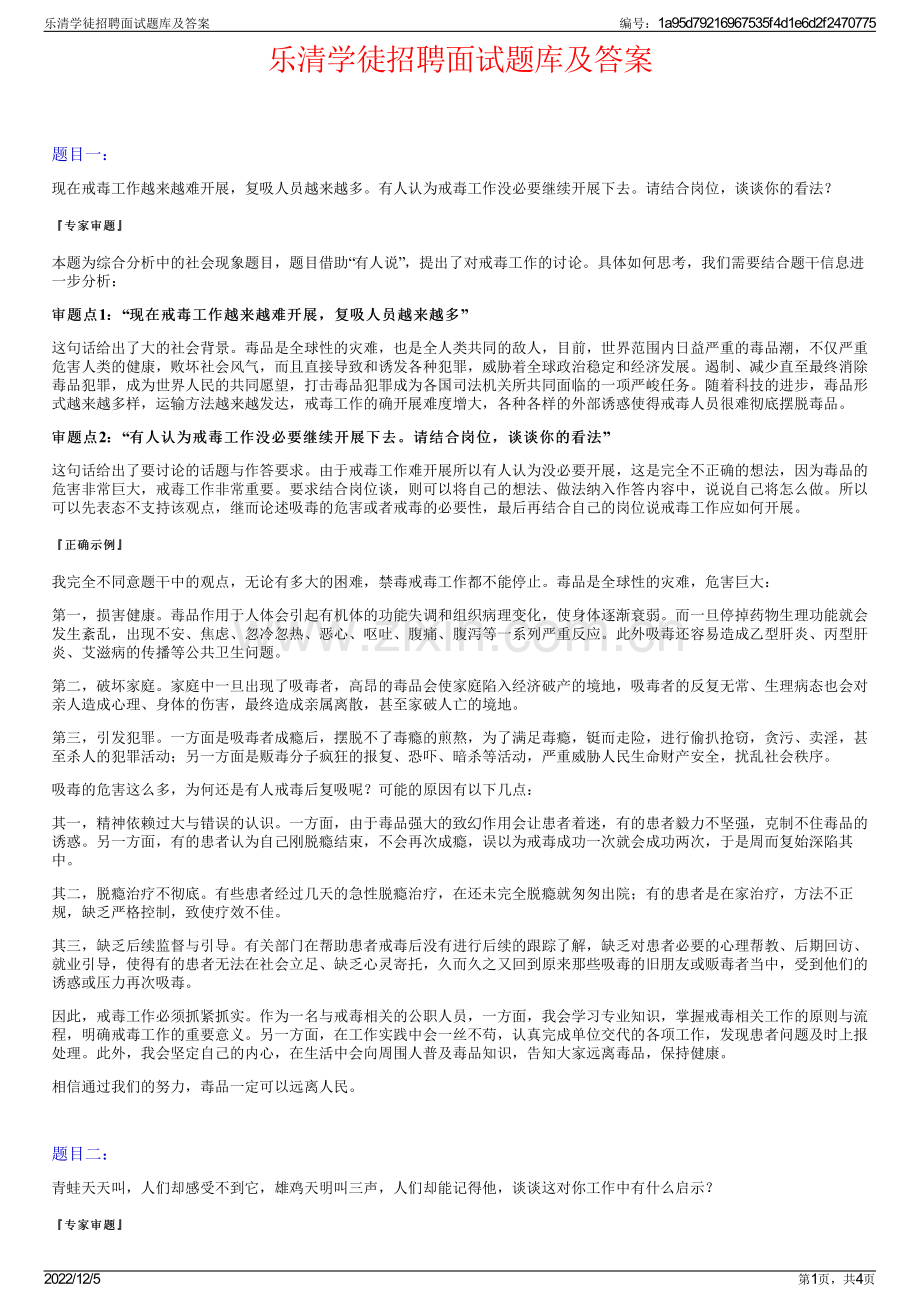 乐清学徒招聘面试题库及答案.pdf_第1页