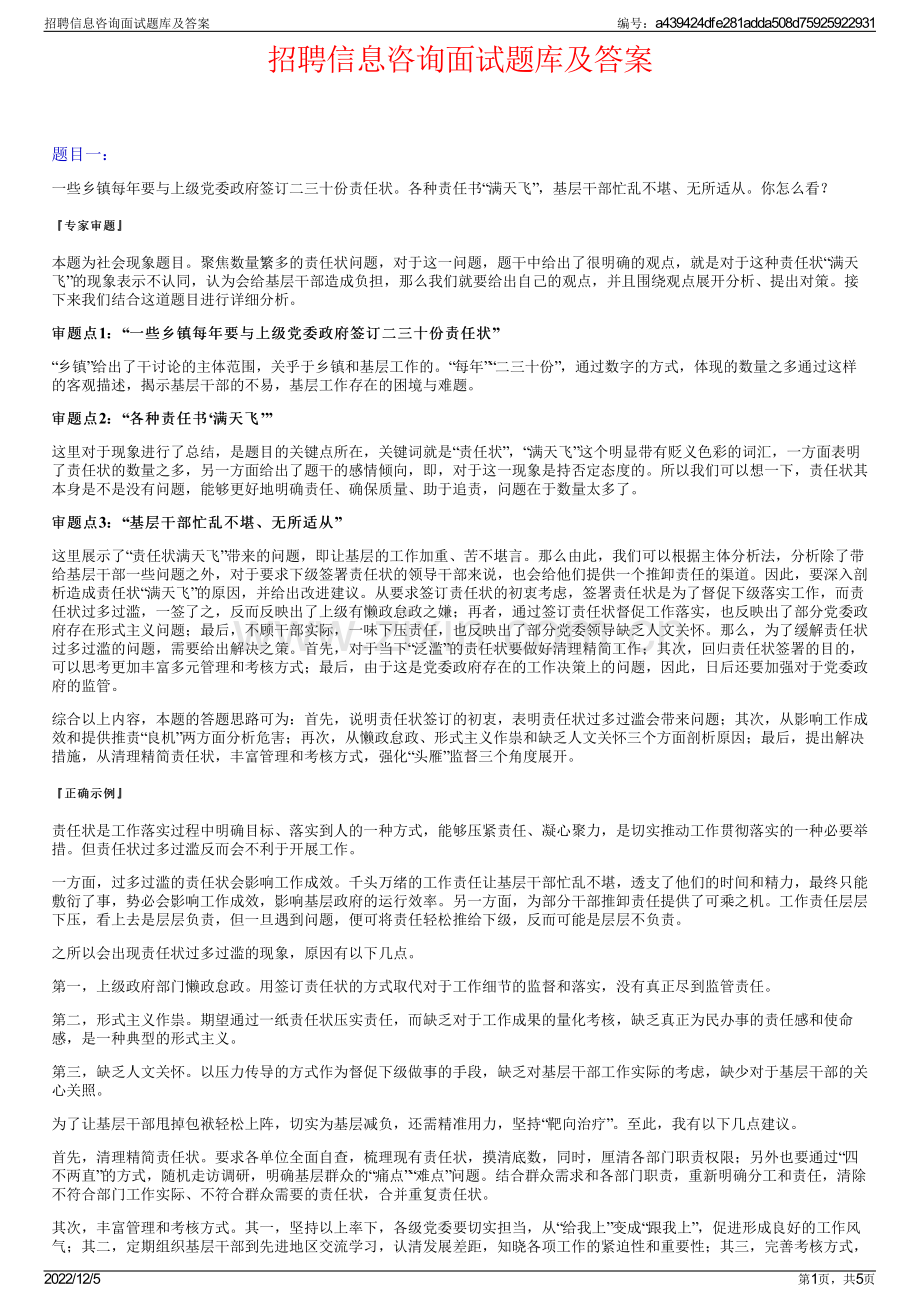 招聘信息咨询面试题库及答案.pdf_第1页