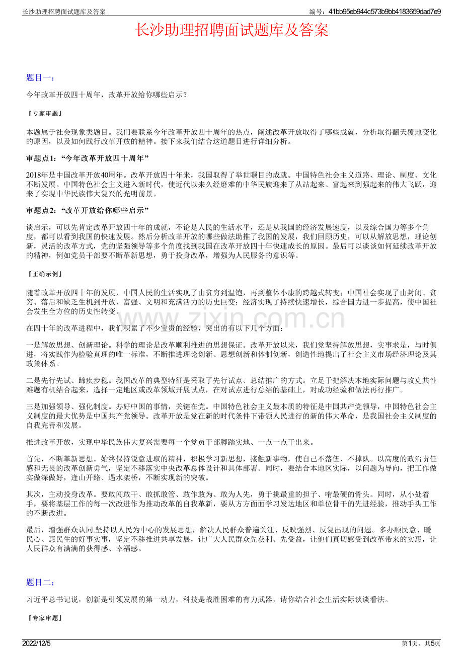 长沙助理招聘面试题库及答案.pdf_第1页