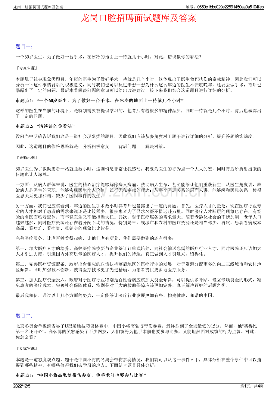 龙岗口腔招聘面试题库及答案.pdf_第1页