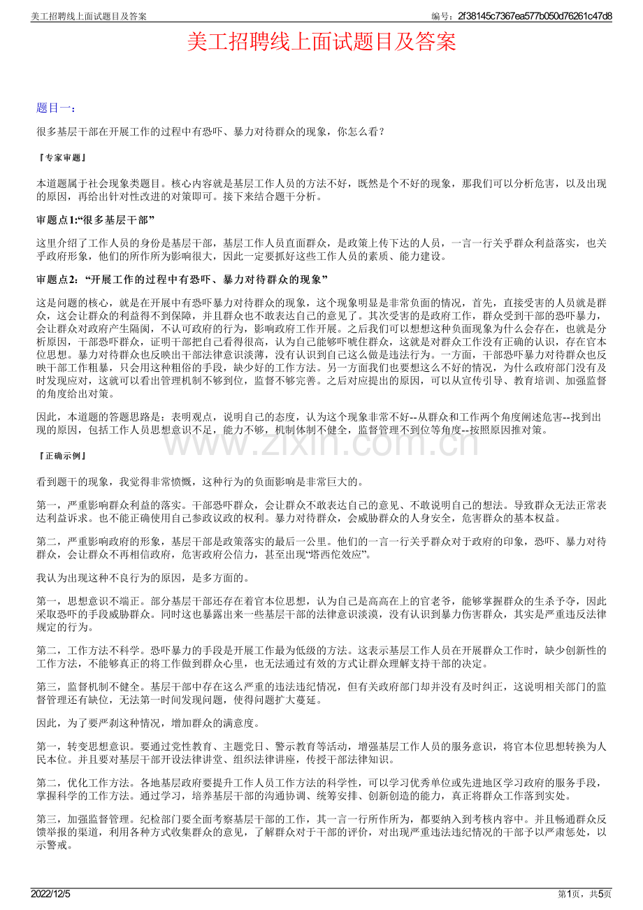 美工招聘线上面试题目及答案.pdf_第1页