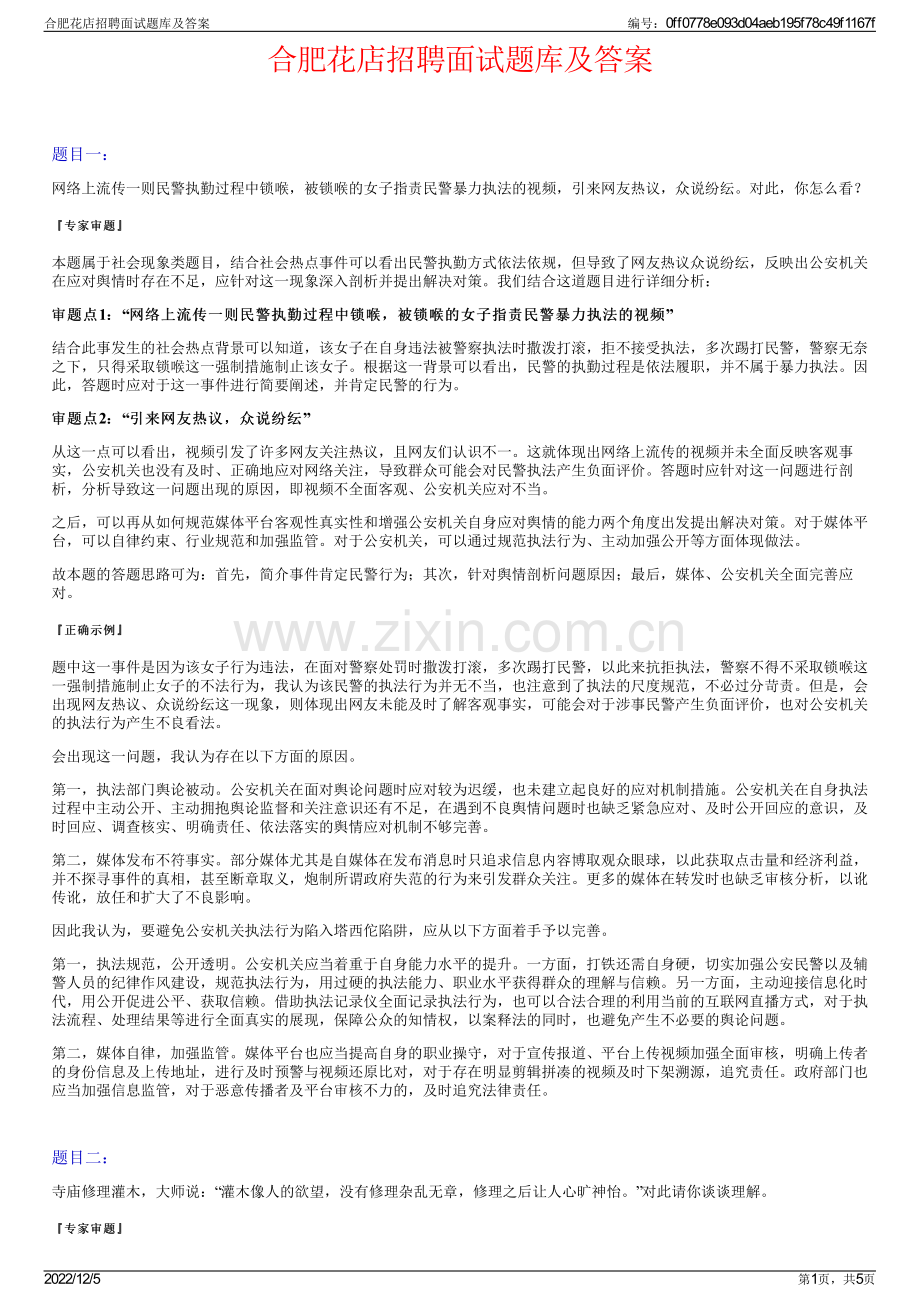 合肥花店招聘面试题库及答案.pdf_第1页