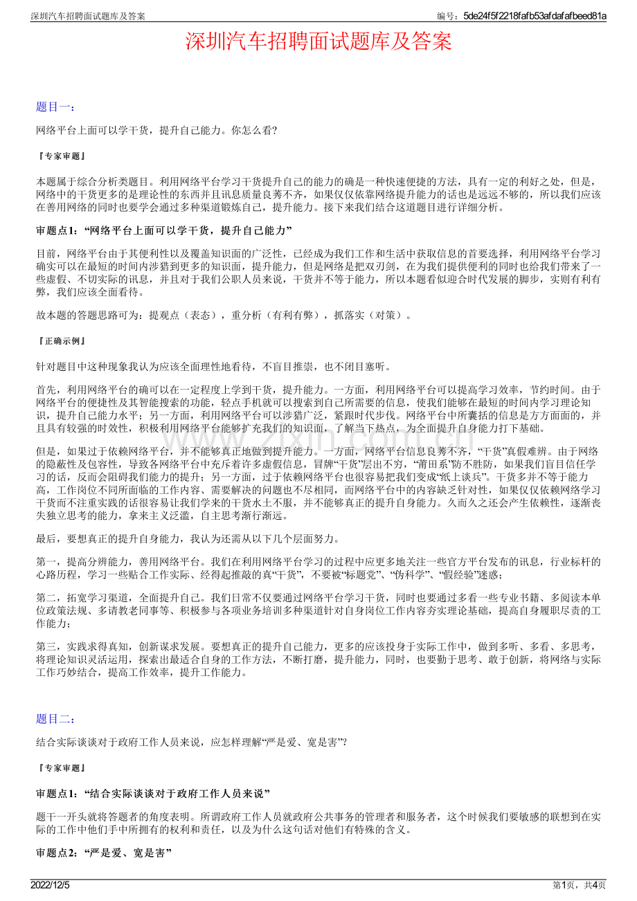 深圳汽车招聘面试题库及答案.pdf_第1页