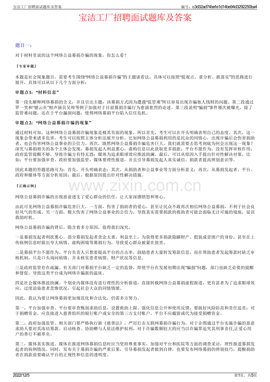 宝洁工厂招聘面试题库及答案.pdf_第1页