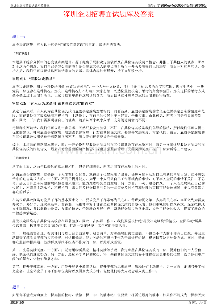 深圳企划招聘面试题库及答案.pdf_第1页