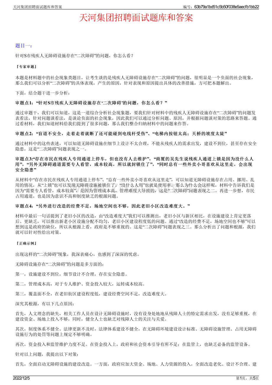 天河集团招聘面试题库和答案.pdf_第1页