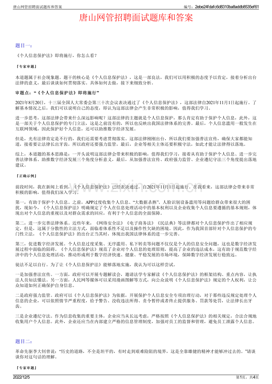 唐山网管招聘面试题库和答案.pdf_第1页