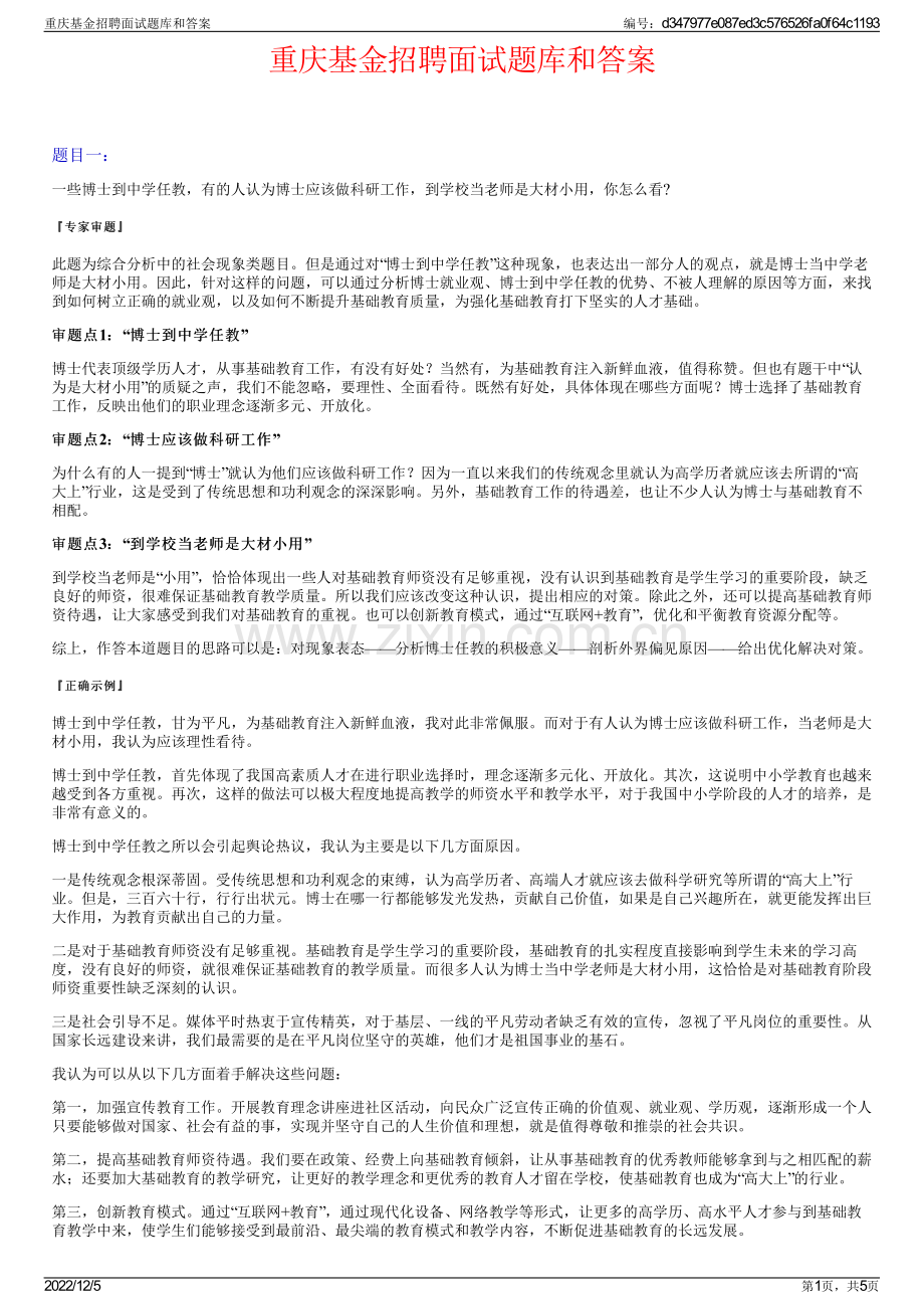 重庆基金招聘面试题库和答案.pdf_第1页