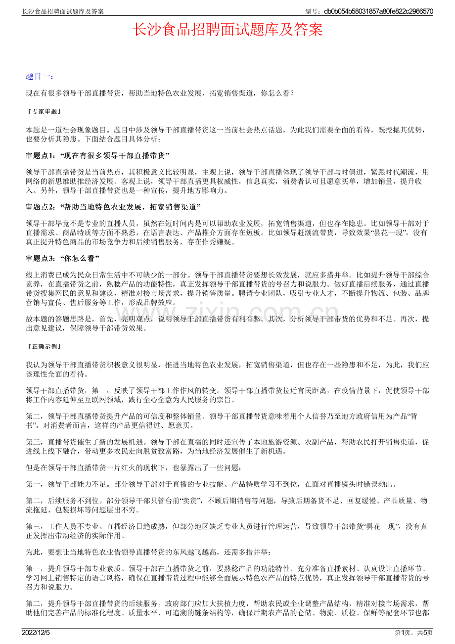 长沙食品招聘面试题库及答案.pdf_第1页