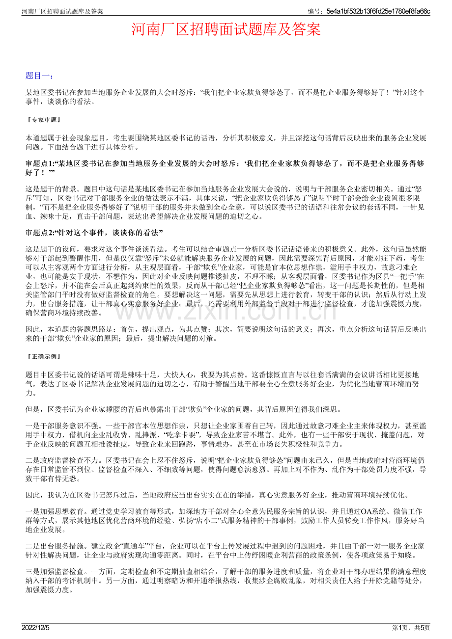 河南厂区招聘面试题库及答案.pdf_第1页