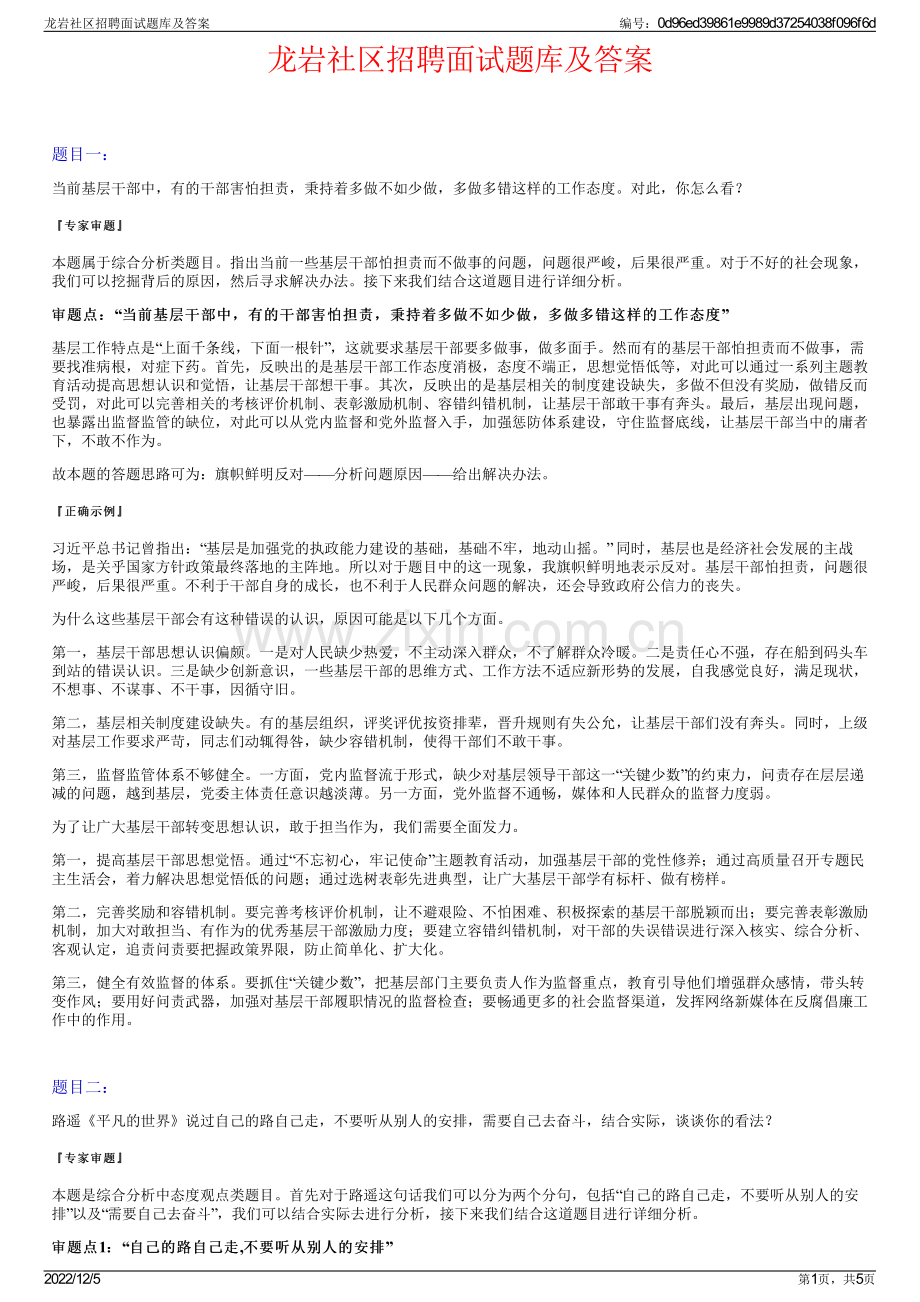 龙岩社区招聘面试题库及答案.pdf_第1页