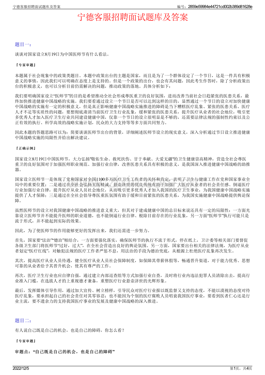 宁德客服招聘面试题库及答案.pdf_第1页