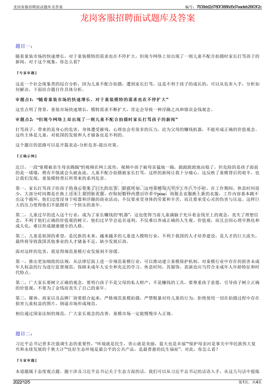 龙岗客服招聘面试题库及答案.pdf_第1页