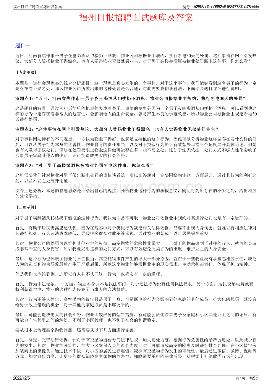 福州日报招聘面试题库及答案.pdf_第1页