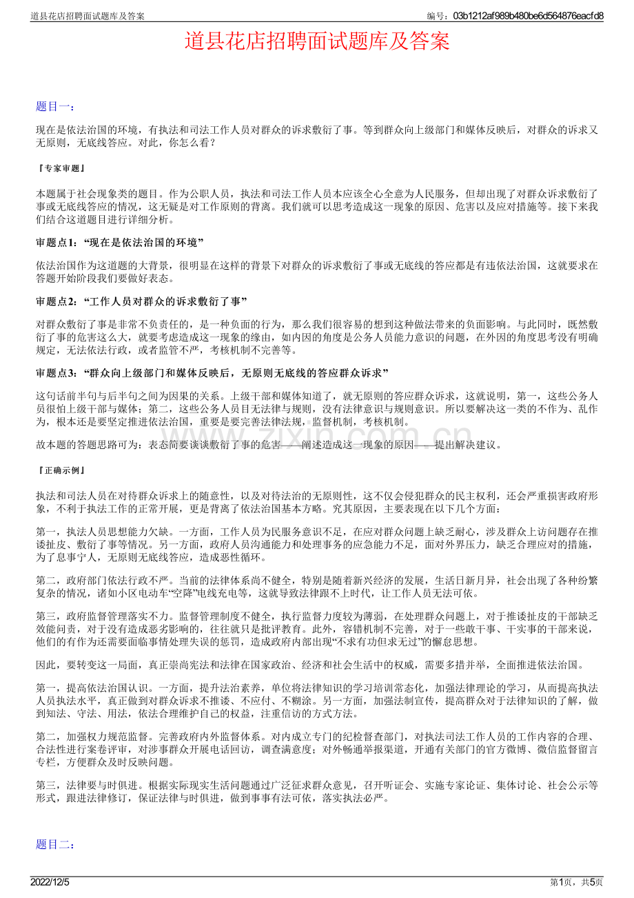 道县花店招聘面试题库及答案.pdf_第1页