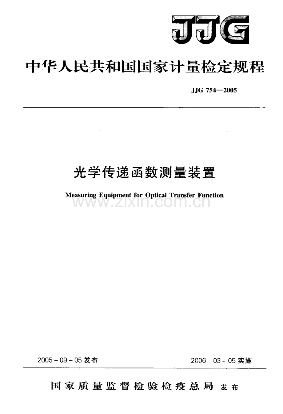 JJG 754-2005（代替JJG 754-1991） 光学传递函数测量装置检定规程.pdf_第1页