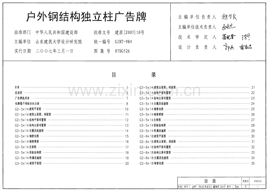 07SG526户外钢结构独立柱广告牌.PDF_第1页