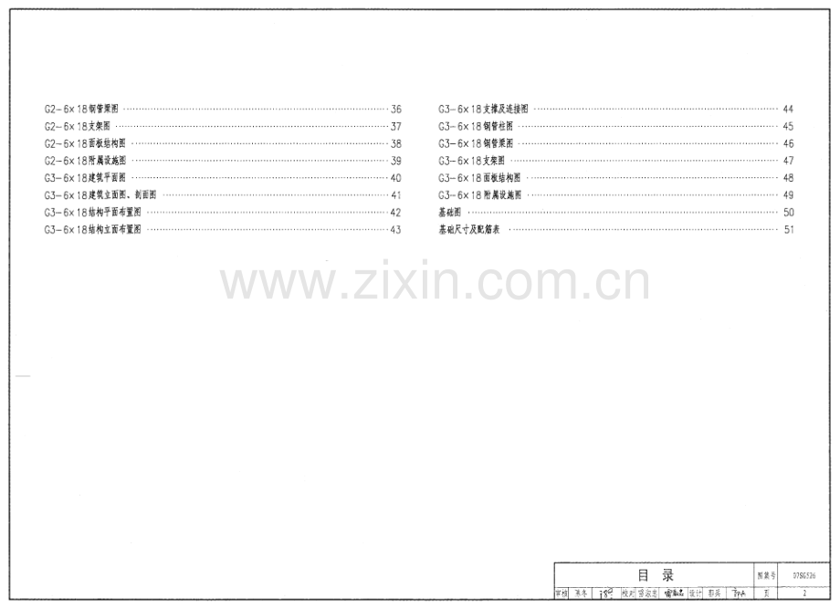 07SG526户外钢结构独立柱广告牌.PDF_第2页