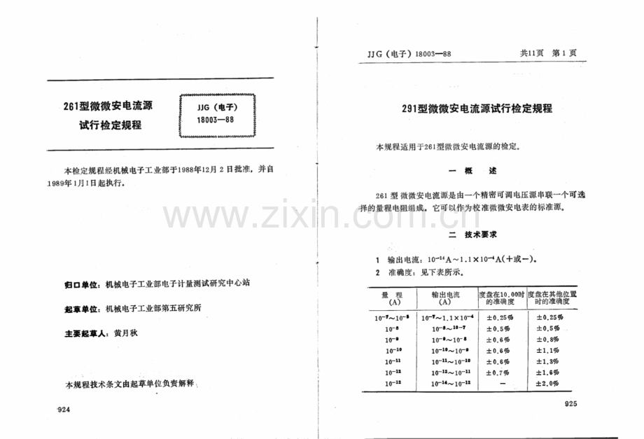 JJG(电子) 18003-88 261型微微安电流源（试行）.pdf_第2页