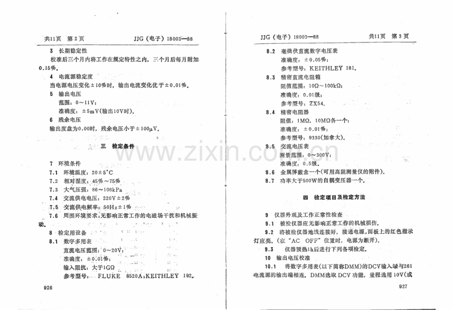 JJG(电子) 18003-88 261型微微安电流源（试行）.pdf_第3页