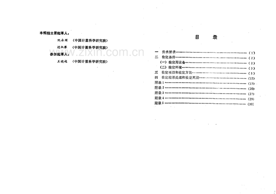 JJG 441-86 交流电桥检定规程.pdf_第3页