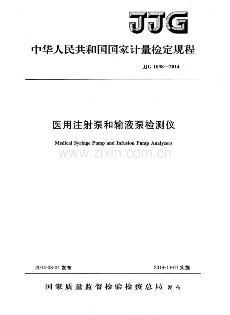 JJG 1098-2014 医用注射泵和输液泵检测仪.pdf_第1页