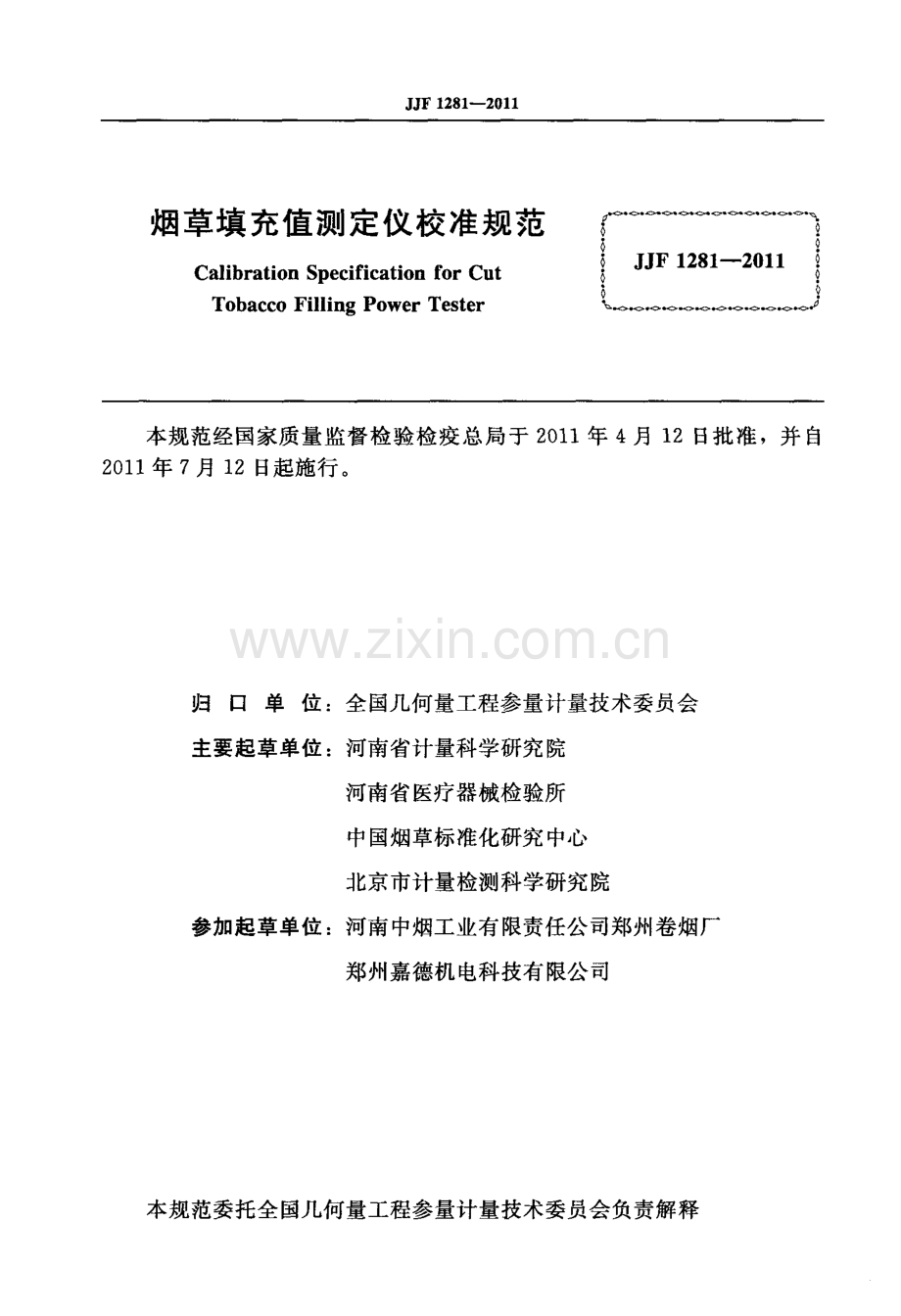 JJF 1281-2011 烟草填充值测定仪校准规范.pdf_第2页