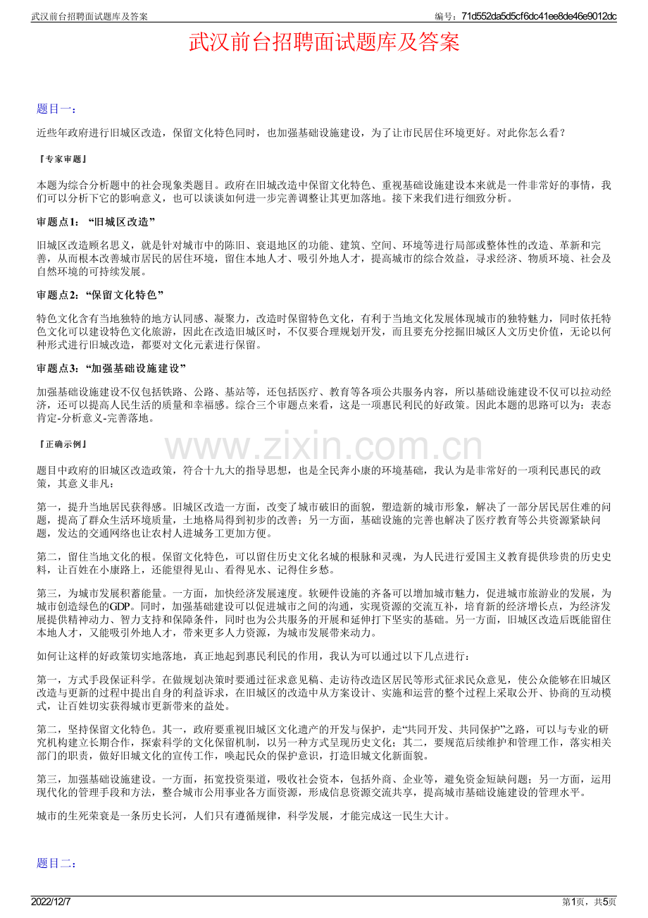 武汉前台招聘面试题库及答案.pdf_第1页