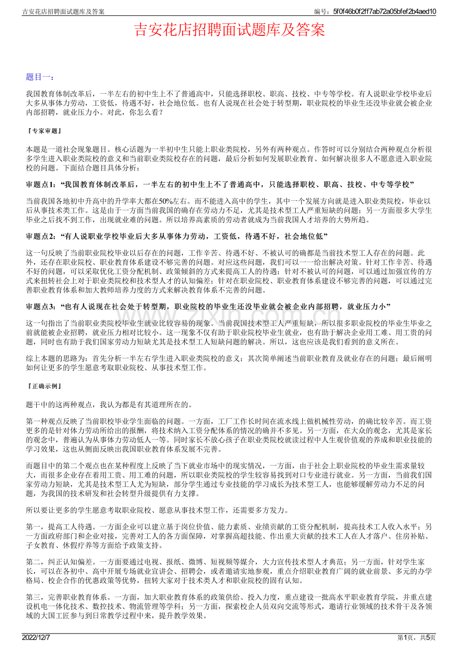 吉安花店招聘面试题库及答案.pdf_第1页