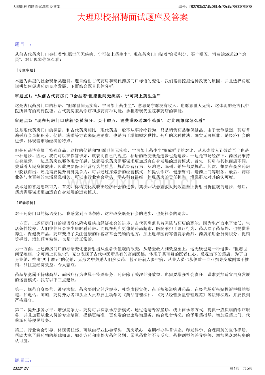 大理职校招聘面试题库及答案.pdf_第1页