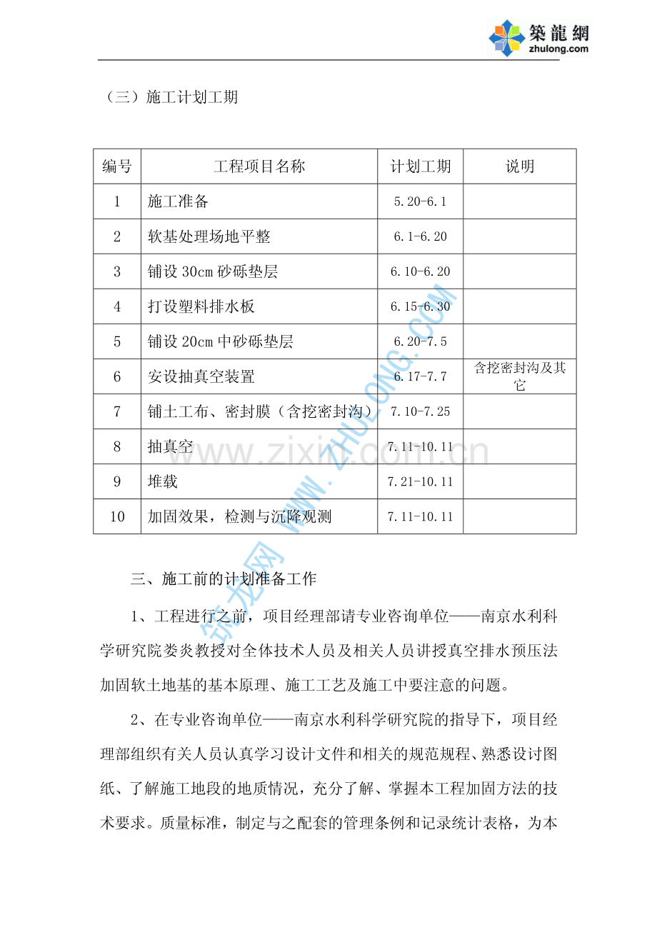 真空联合堆载预压工程施工方案.pdf_第3页