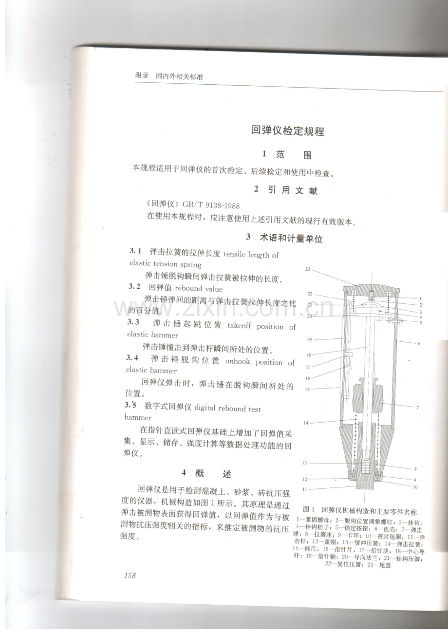 JJG 817-2011（代替JJG 817-1993） 回弹仪检定规程.pdf_第3页