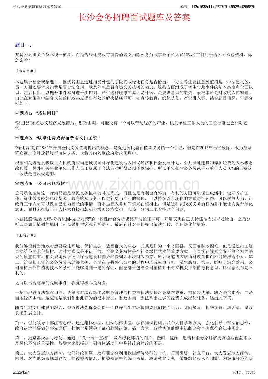 长沙会务招聘面试题库及答案.pdf_第1页