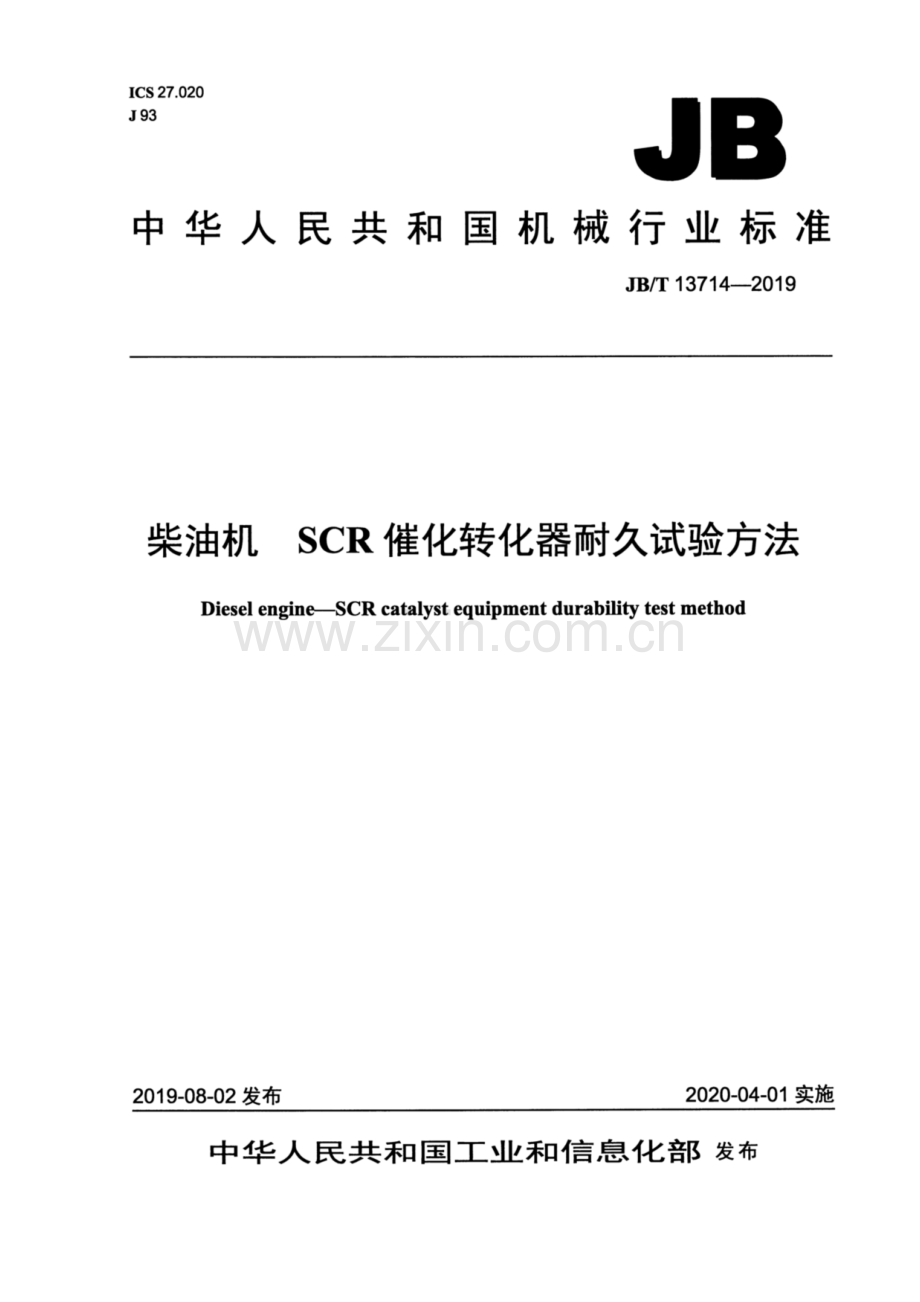 JB∕T 13714-2019 柴油机 SCR催化转化器耐久试验方法.pdf_第1页