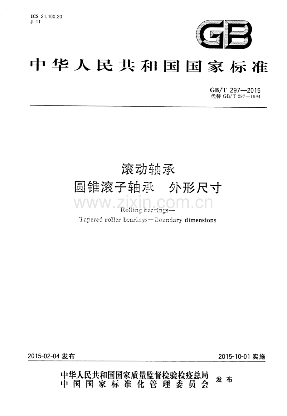 GB∕T 297-2015 （代替 GB∕T 297-1994）滚动轴承 圆锥滚子轴承 外形尺寸.pdf_第1页