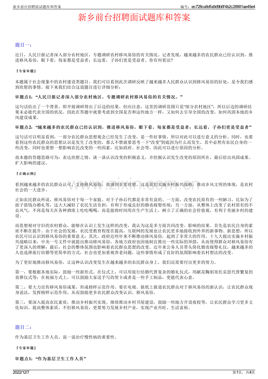 新乡前台招聘面试题库和答案.pdf_第1页