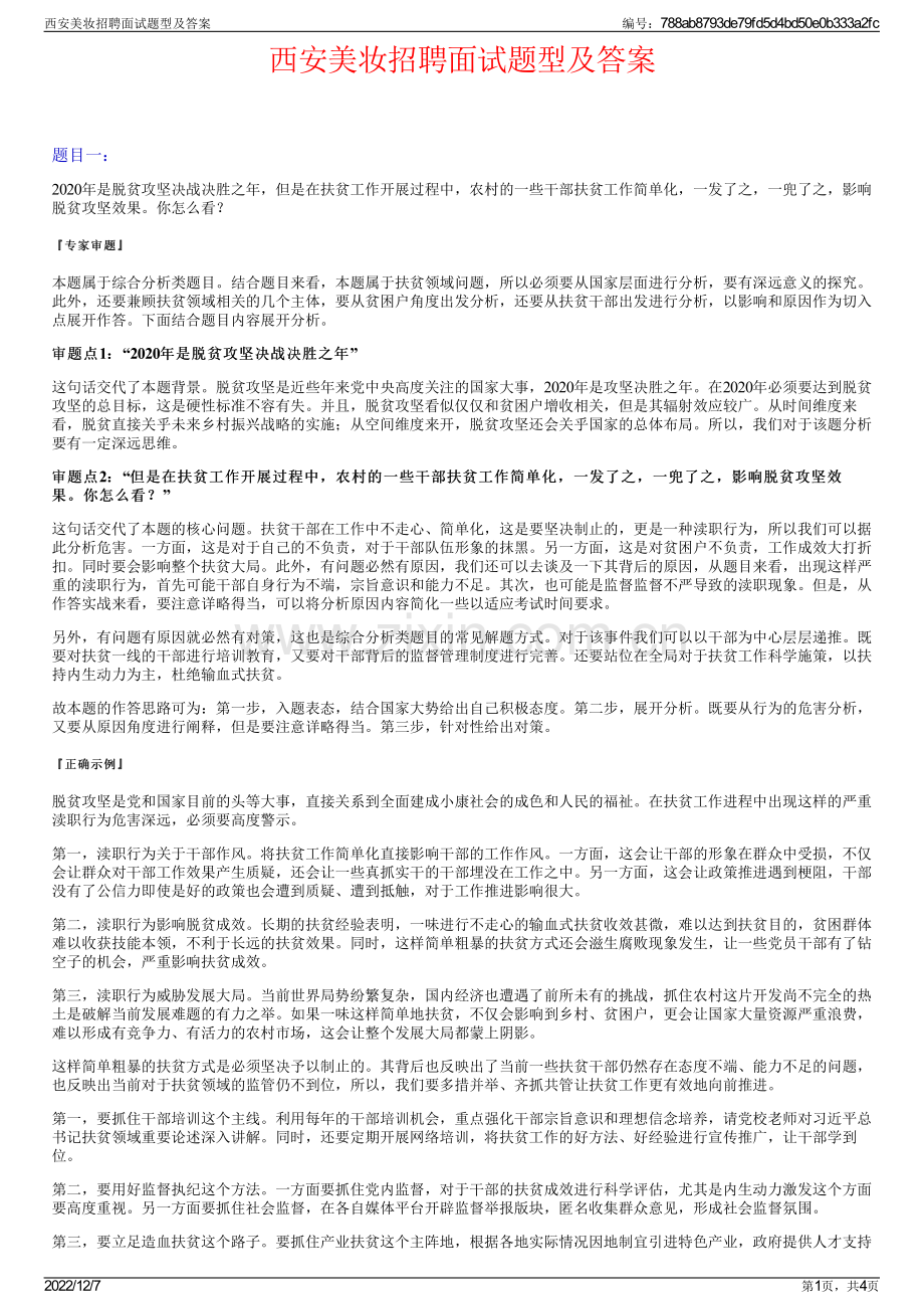 西安美妆招聘面试题型及答案.pdf_第1页