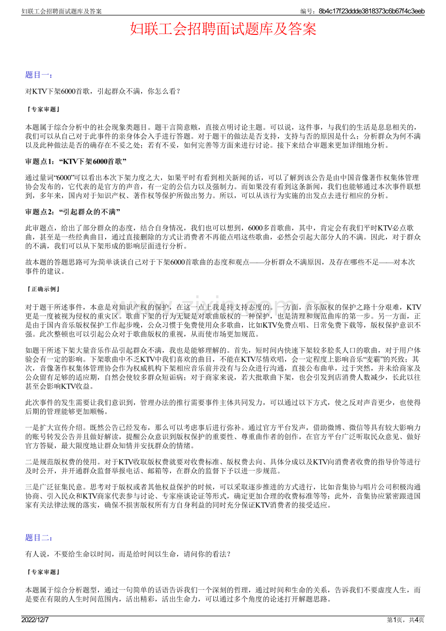 妇联工会招聘面试题库及答案.pdf_第1页