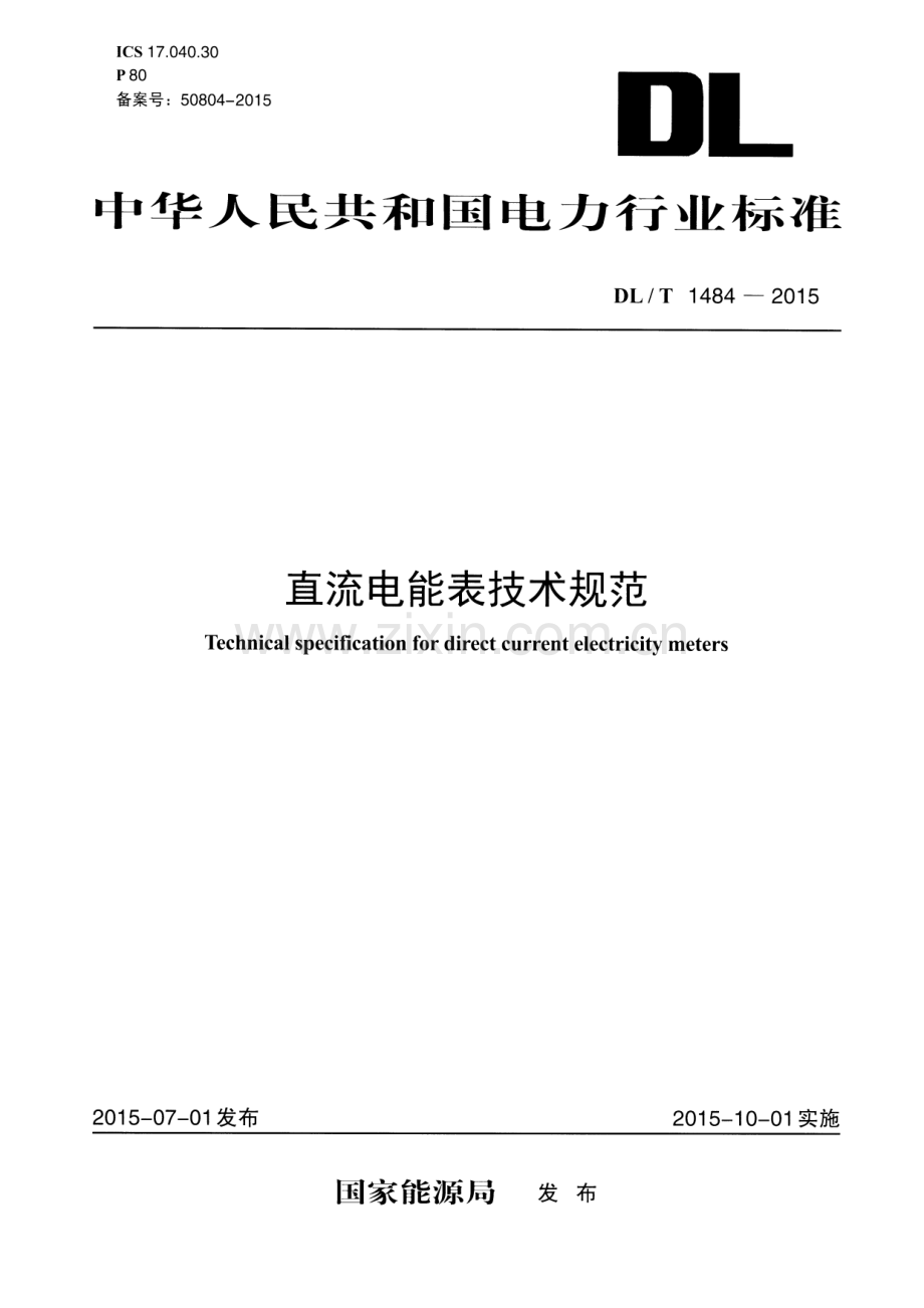 DL∕T 1484-2015 直流电能表技术规范.pdf_第1页