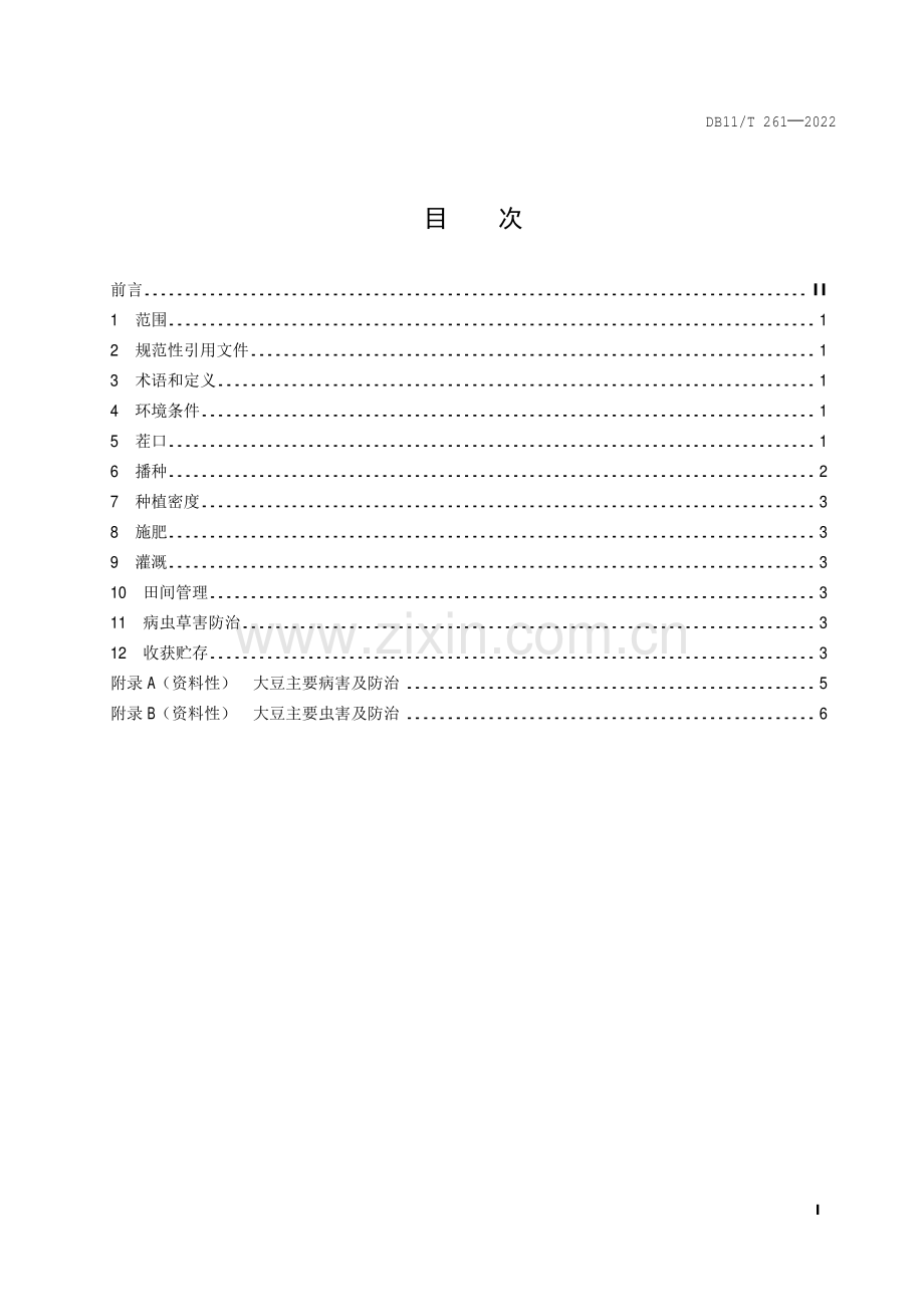 DB11∕T 261-2022 （代替 DB11∕T 261-2005）大豆生产技术规程.pdf_第2页